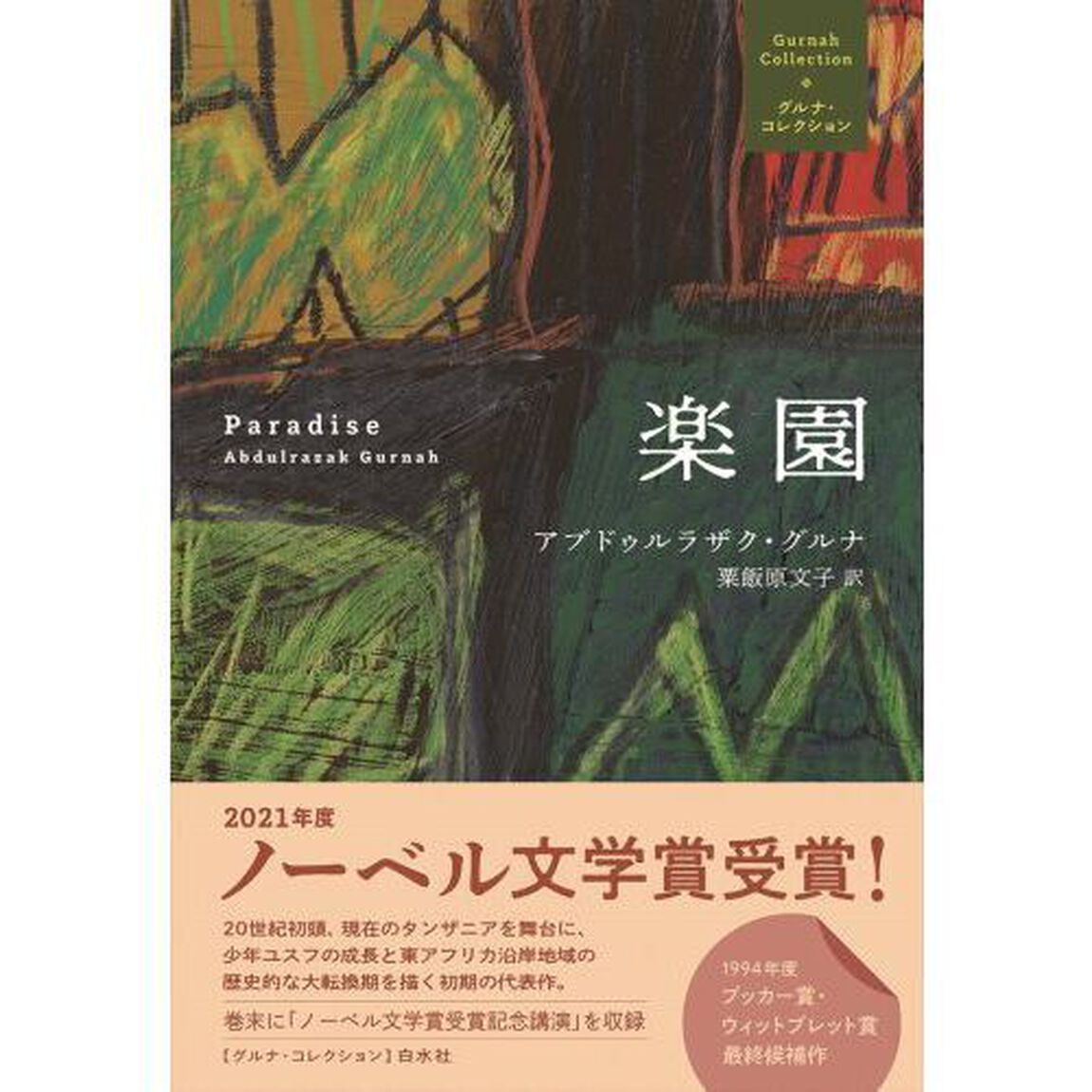 楽園