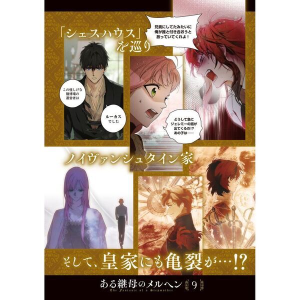 ある継母のメルヘン1巻〜9巻特典付き フルカラー漫画 全巻初版 ある継母のメルヘン 9 - 通販｜セブンネットショッピング