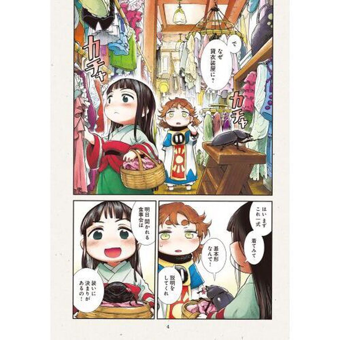 ハルタ volume131(2026■FEBRUARY)