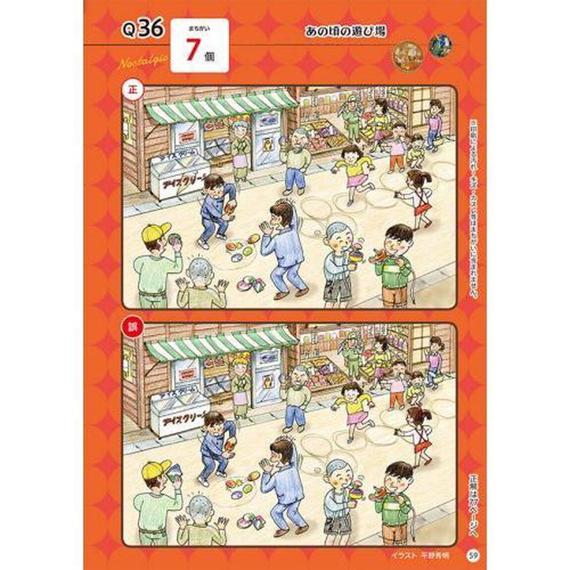 脳に効く！もの忘れ予防まちがいさがし　脳刺激で脳イキイキ！　楽しみながらもの忘れに効果的！