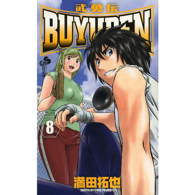 ＢＵＹＵＤＥＮ　８