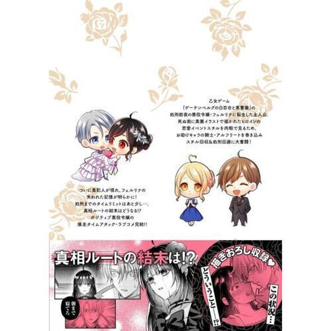 まだ間に合う！明日処刑される悪役令嬢ですけど、スチル回収だけはさせてください！　４