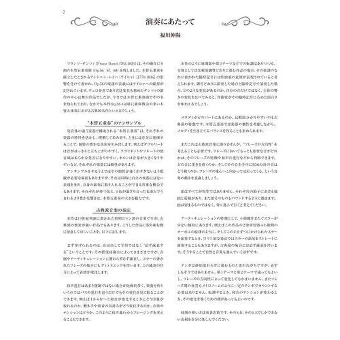 ダンツィ　木管五重奏曲Ｏｐ．５６－１