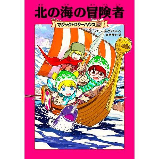 北の海の冒険者