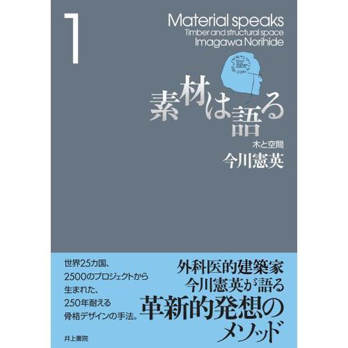 素材は語る　１「木と空間」