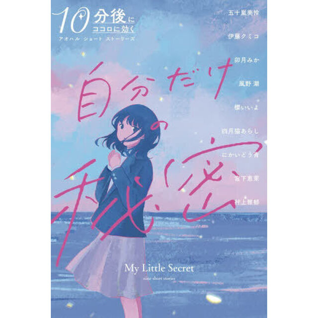 自分だけの秘密