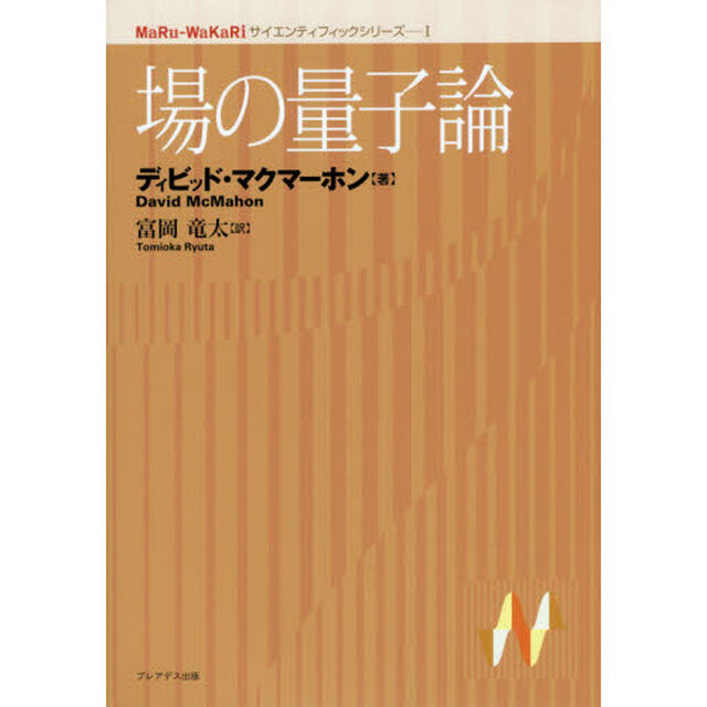場の量子論