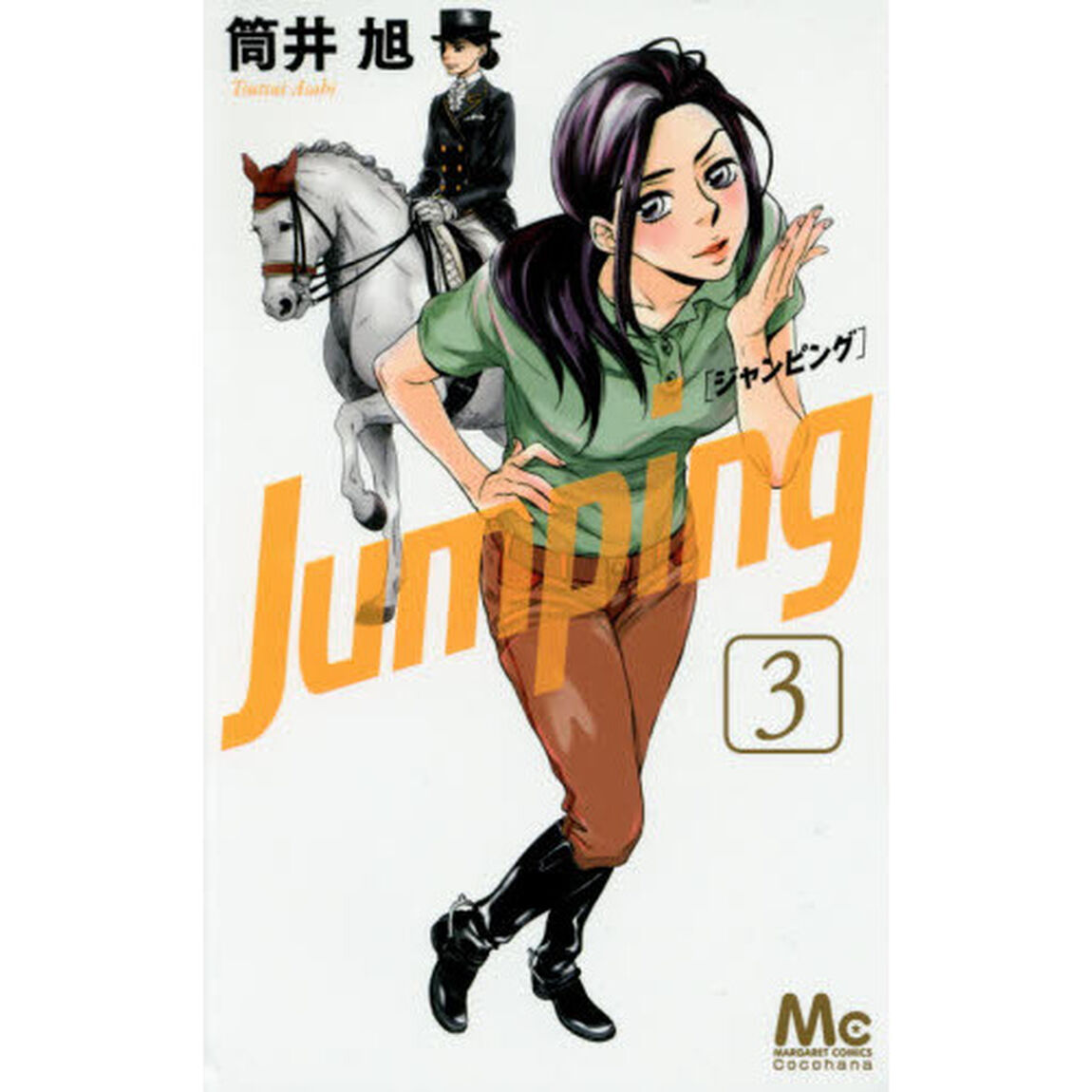 Ｊｕｍｐｉｎｇ　３