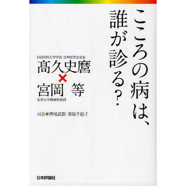 こころの病は、誰が診る？