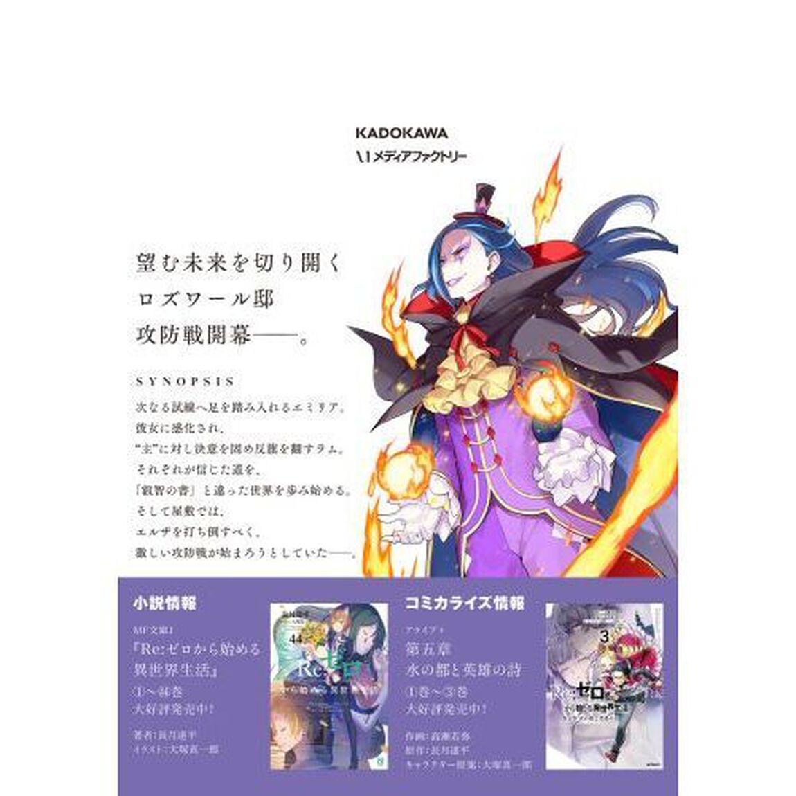 Re:ゼロから始める異世界生活 第四章聖域と強欲の魔女 13