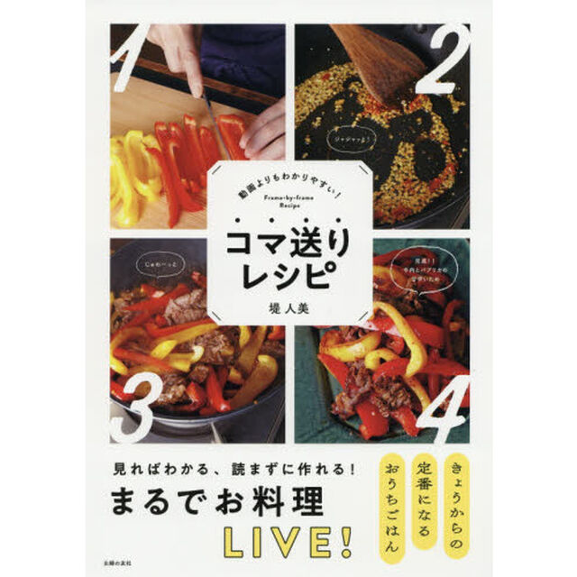 コマ送りレシピ