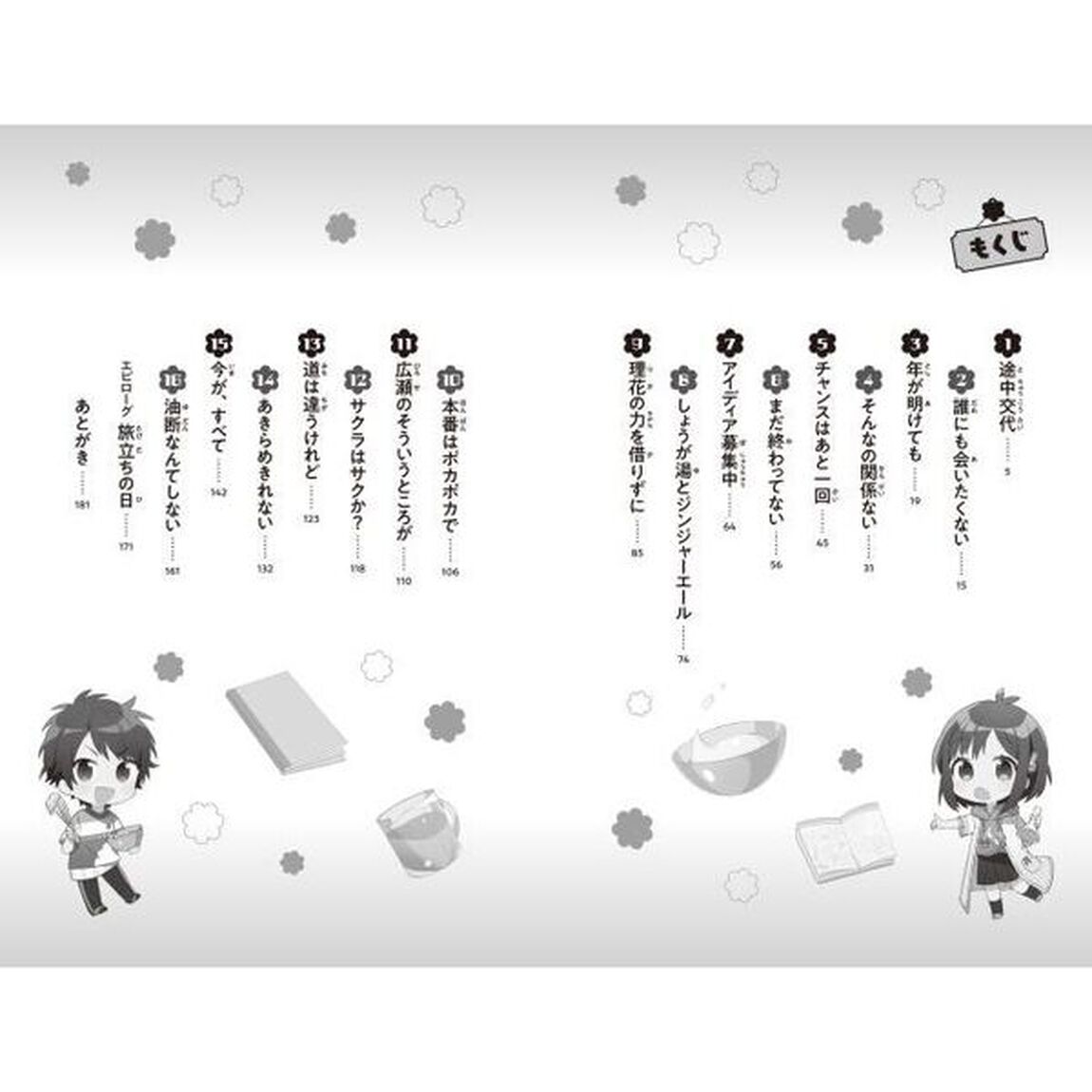 理花のおかしな実験室　１３「究極のこたえ」