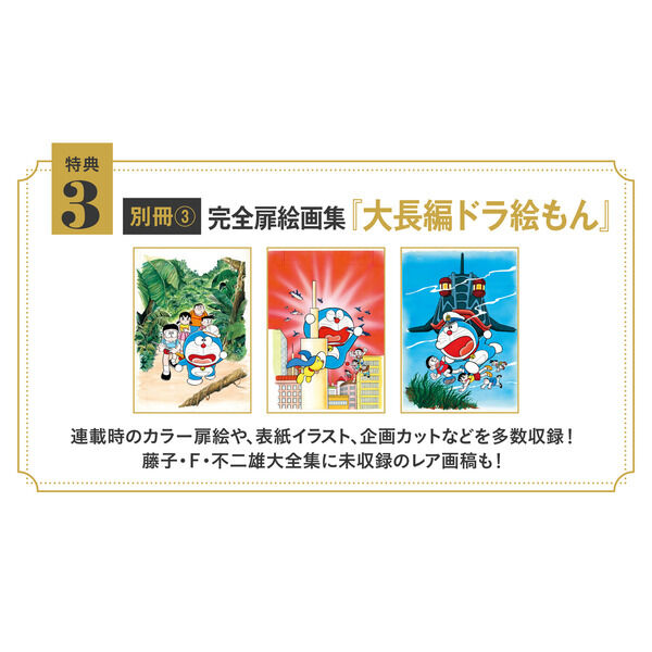 100年大長編ドラえもん 豪華愛蔵版 17巻＋別冊3巻 20巻セット - 通販