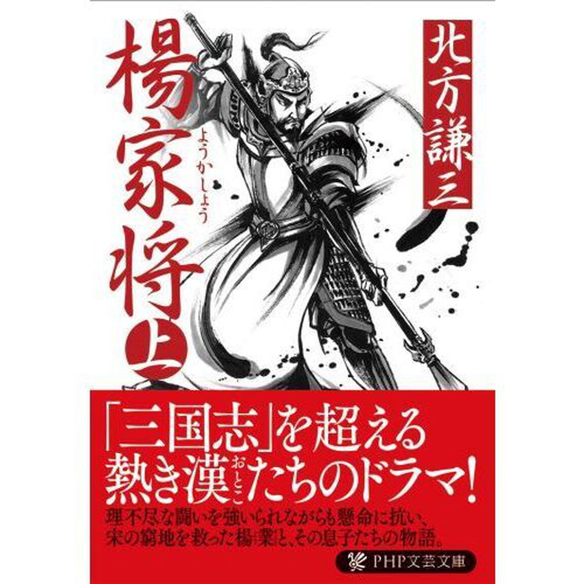 楊家将　上