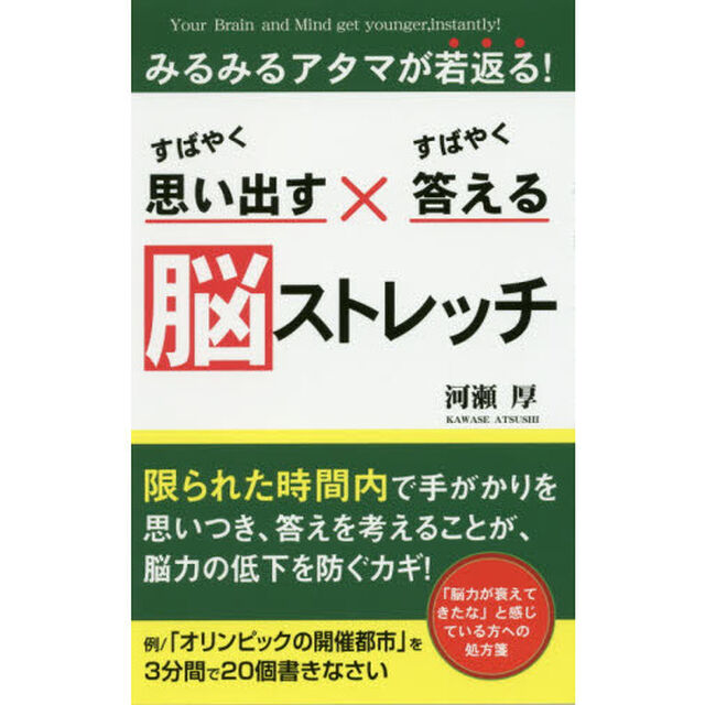 すばやく思い出す&times;すばやく答える脳ストレッチ
