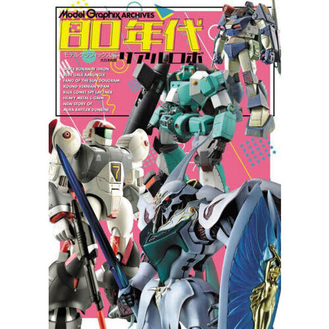 ８０年代リアルロボ