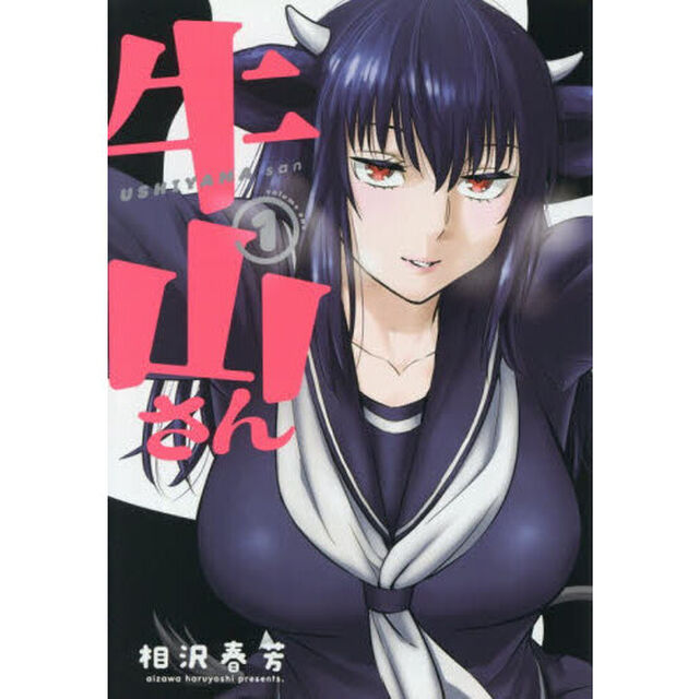 牛山さん　１