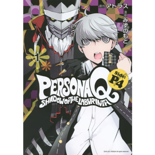 ペルソナＱシャドウオブザラビリンスＳｉｄｅ：Ｐ４　１