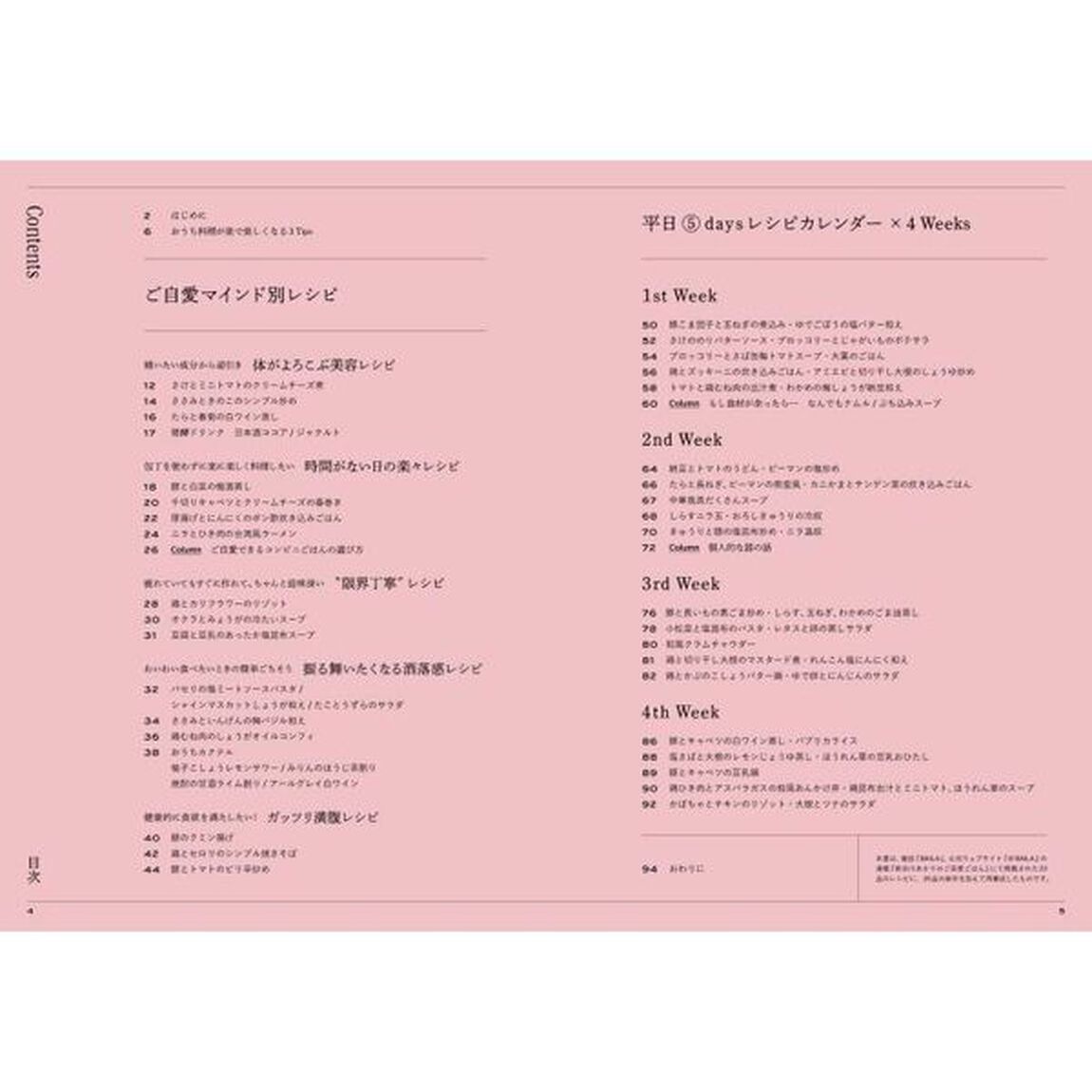わたしが整う、ご自愛ごはん　仕事終わりでもサッと作れて、じんわり美味しいレシピ３０ｄａｙｓ