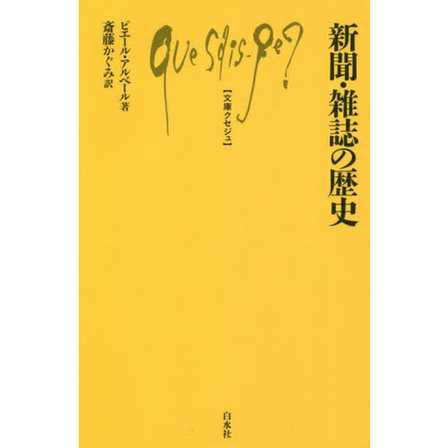 新聞・雑誌の歴史