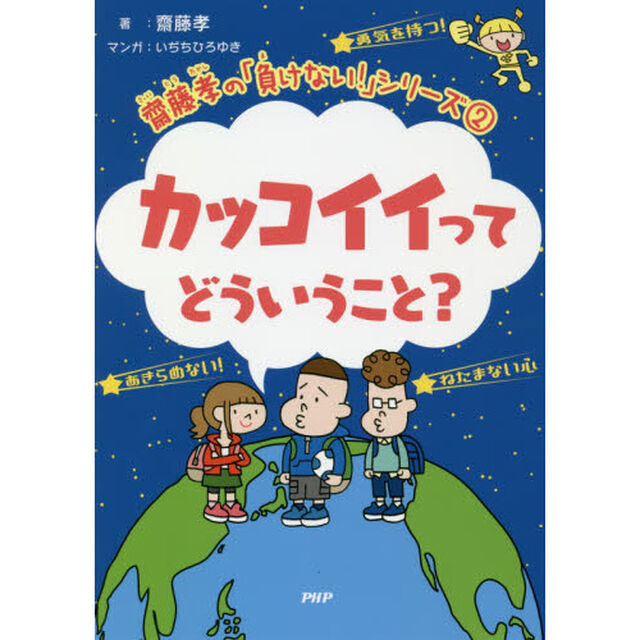 カッコイイってどういうこと？
