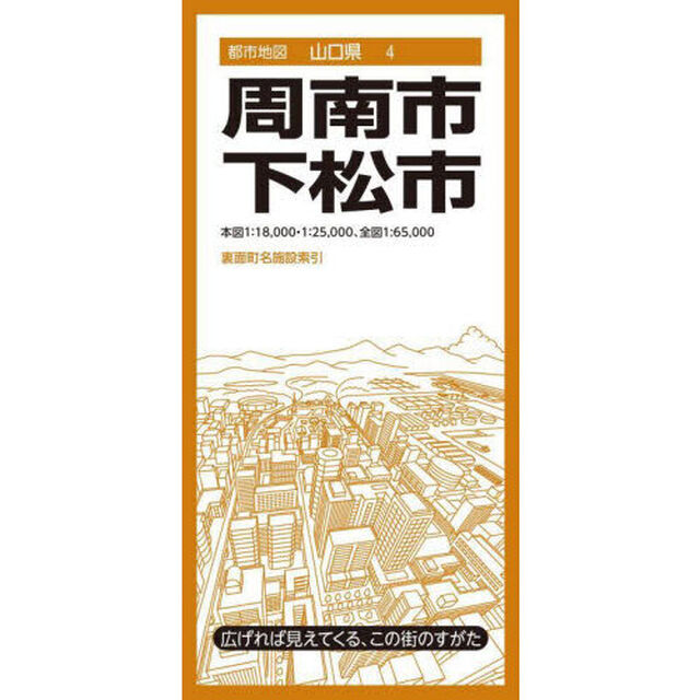周南・下松市「３版」