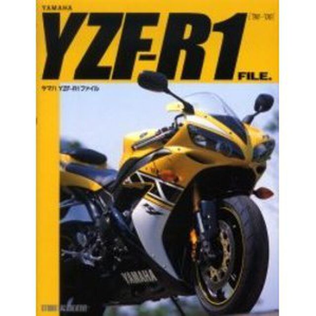 ヤマハＹＺＦ－Ｒ１ファイル　&rsquo;９８－&rsquo;０６
