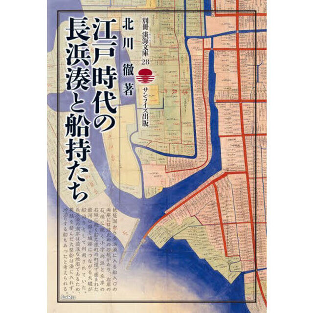 江戸時代の長浜湊と船持たち