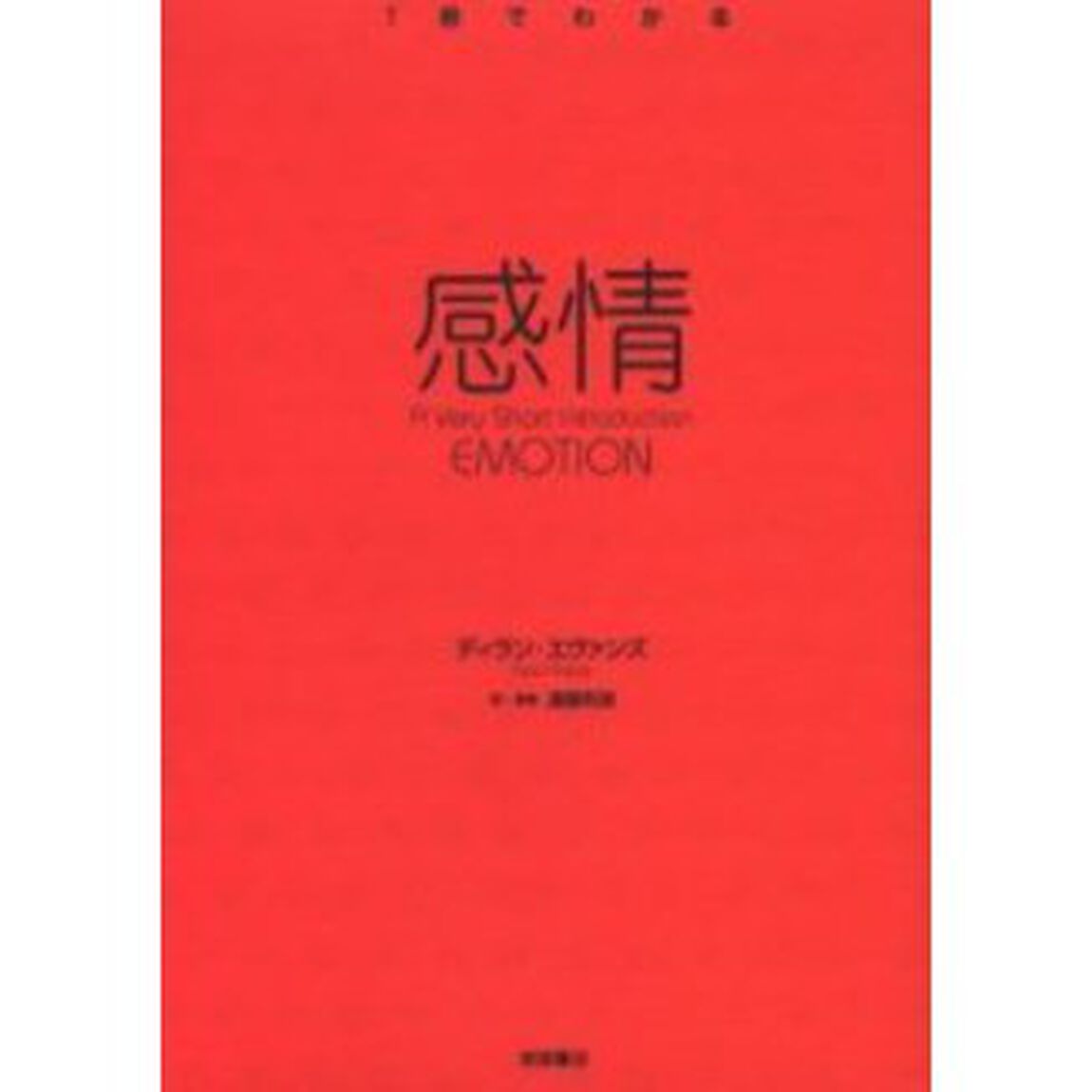 感情