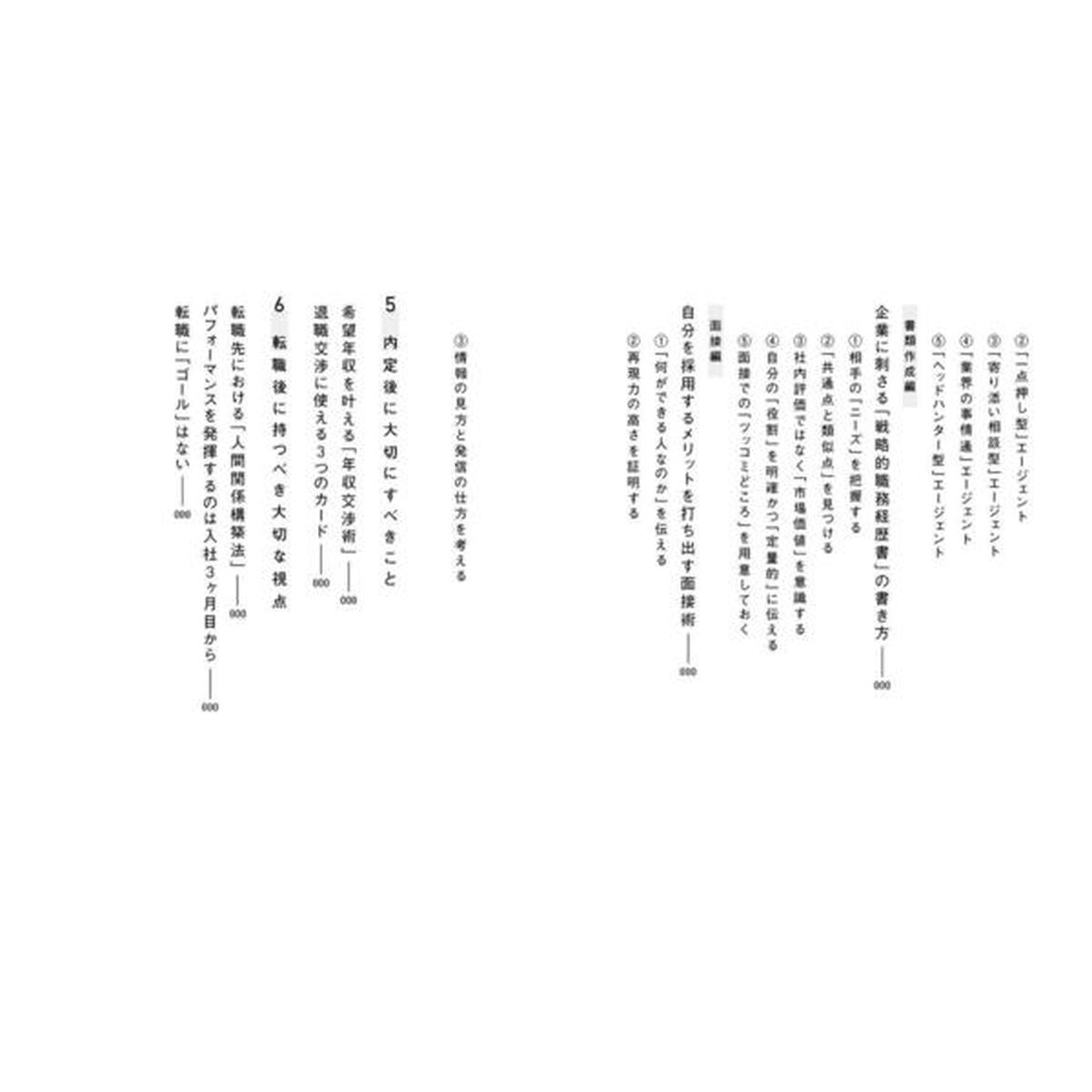 転職と副業のかけ算 生涯年収を最大化する生き方