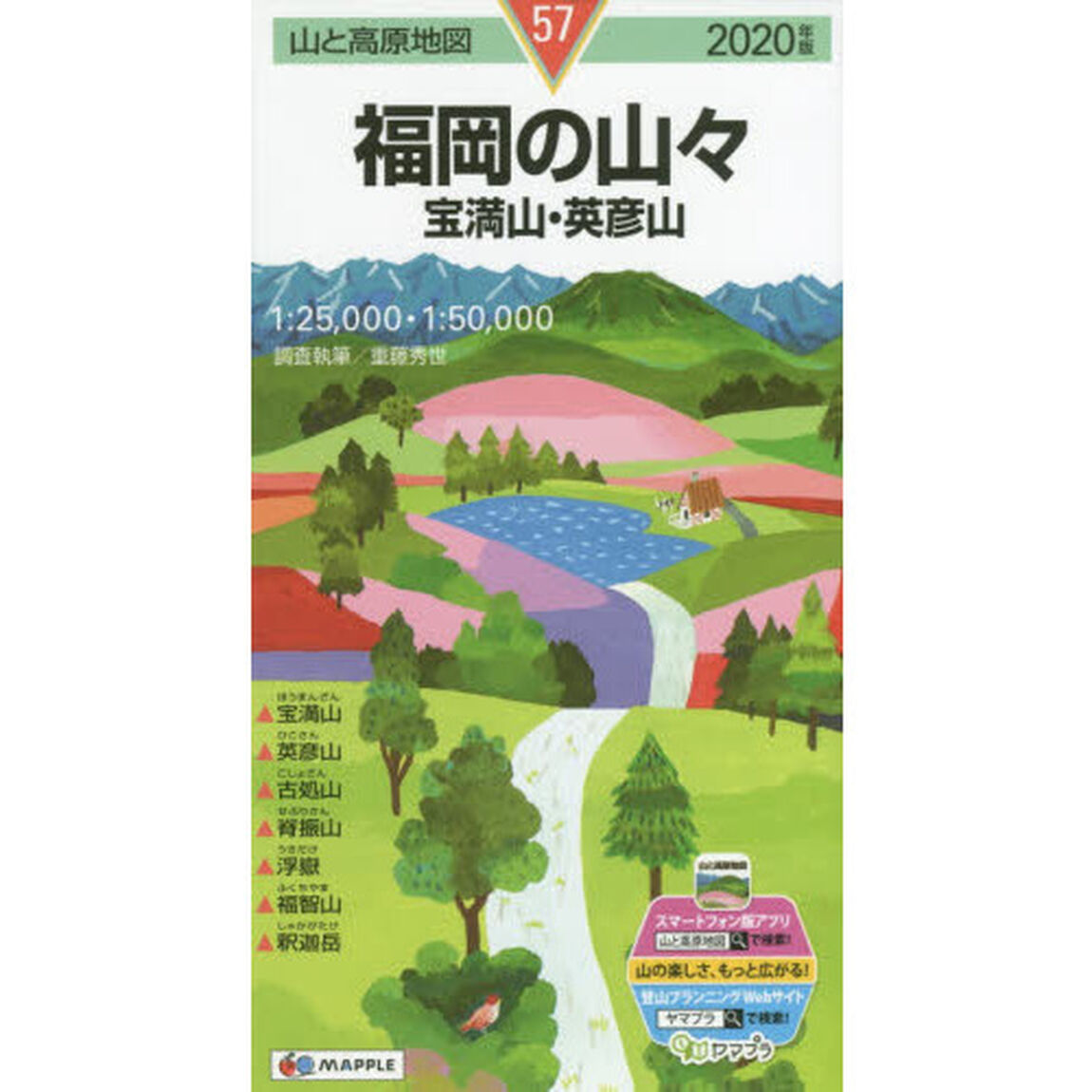 福岡の山々　宝満山・英彦山「２０２０年版」