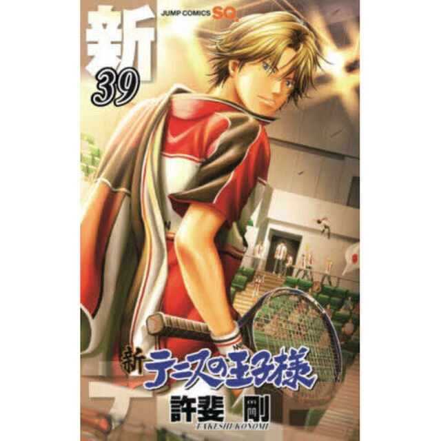 新テニスの王子様 39