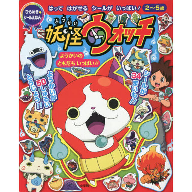 妖怪ウォッチようかいのともだちいっぱい！！
