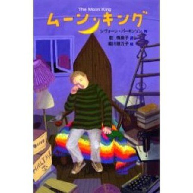 ムーン・キング