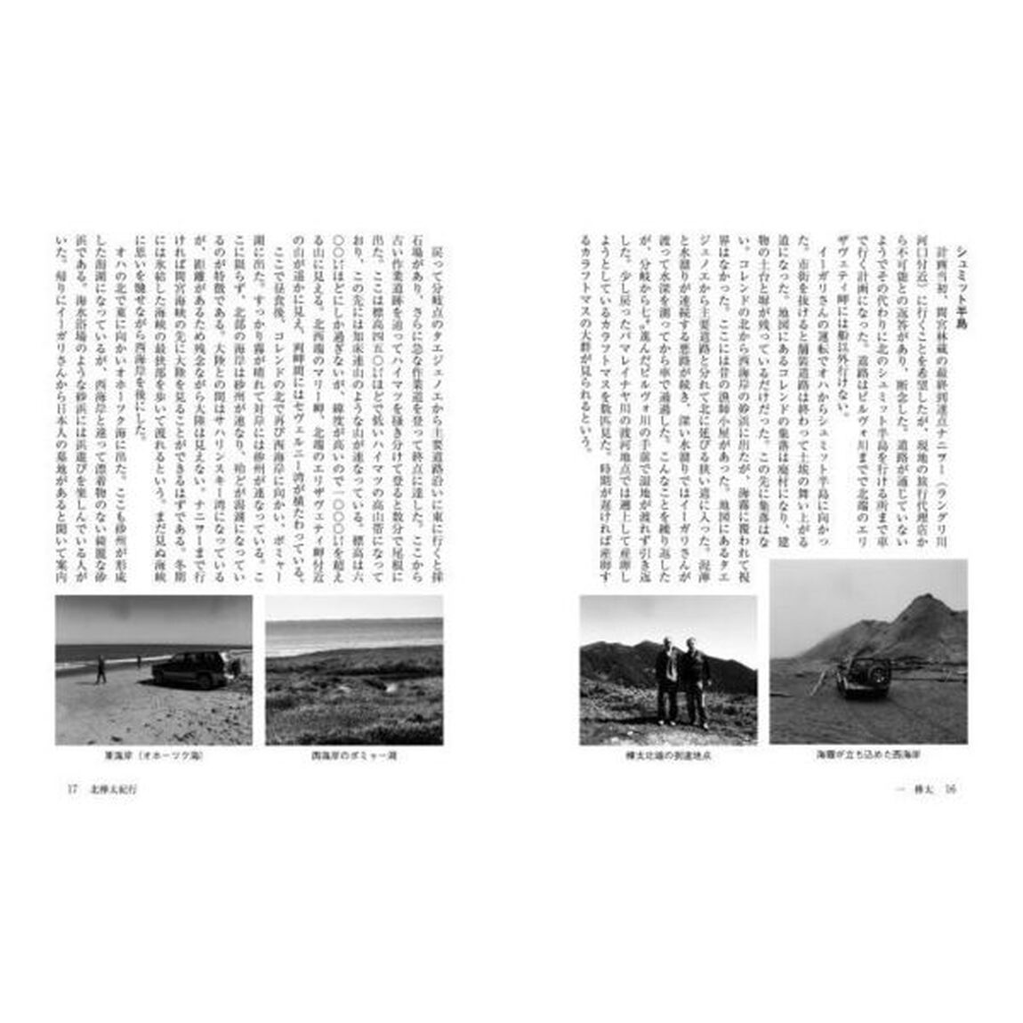 樺太・北海道・上信越の山