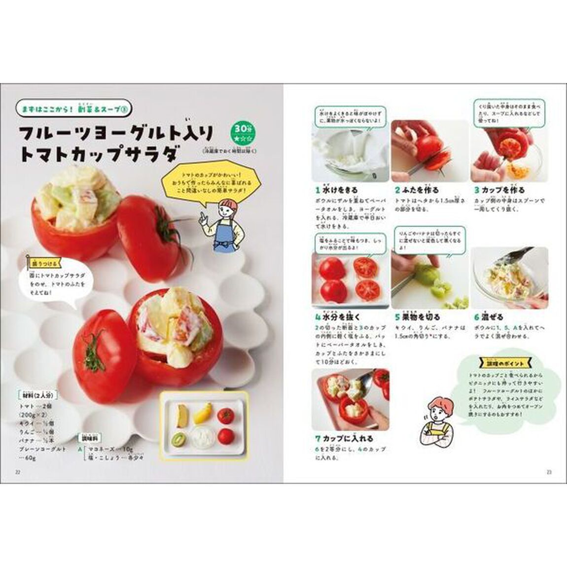小学生からの料理入門めざせ！おうちシェフ