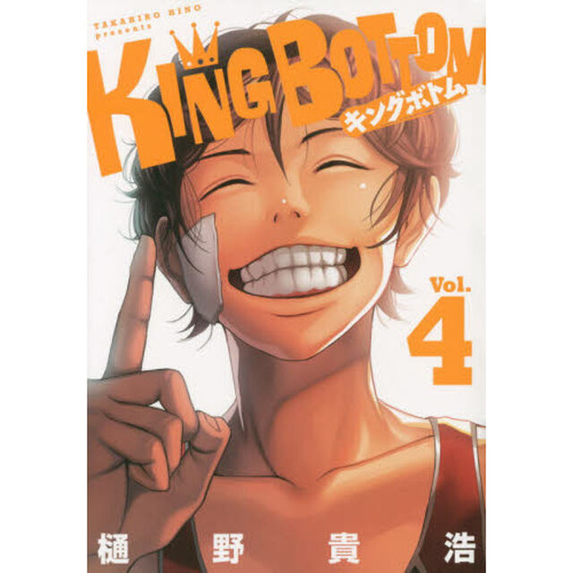 ＫＩＮＧ　ＢＯＴＴＯＭ　４