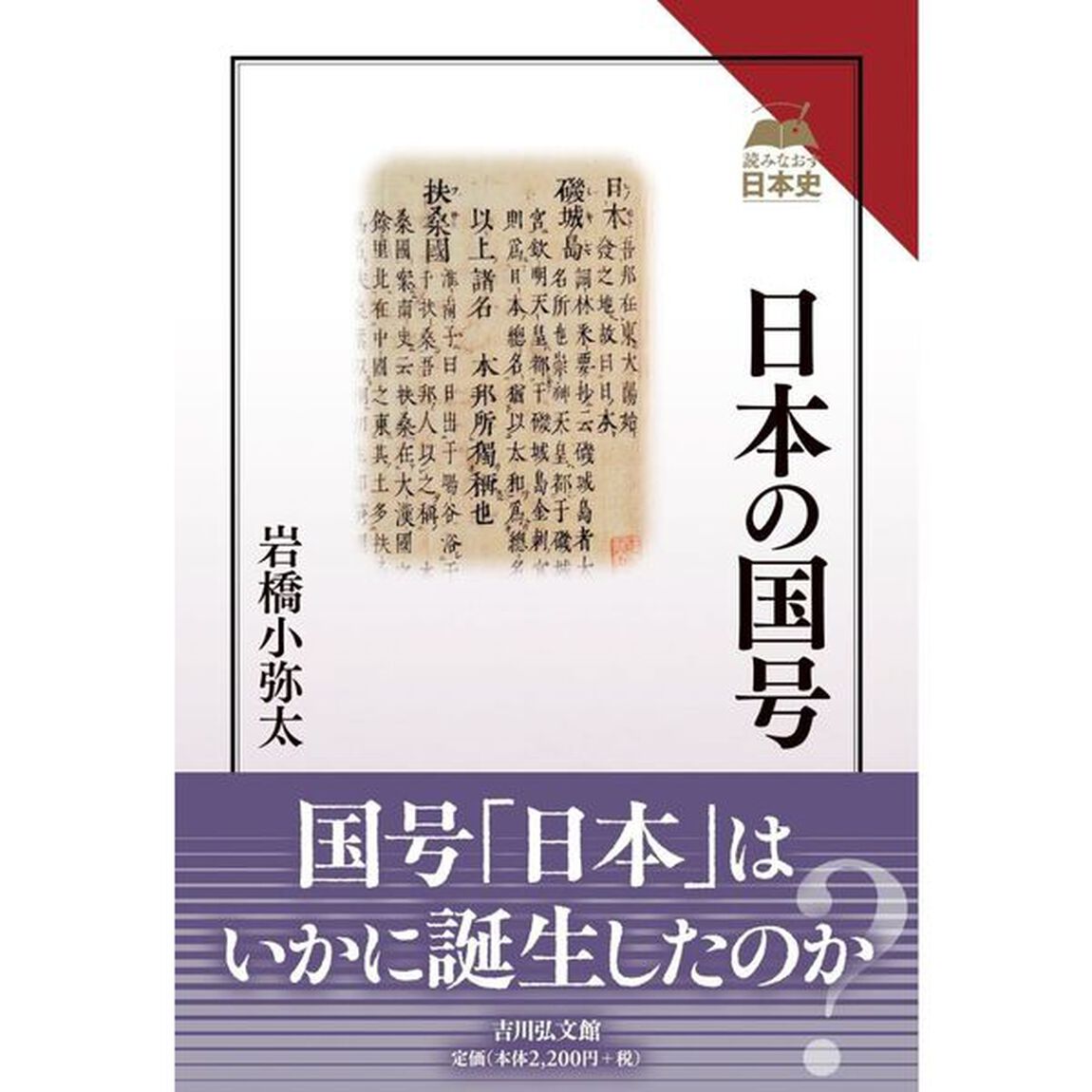 日本の国号