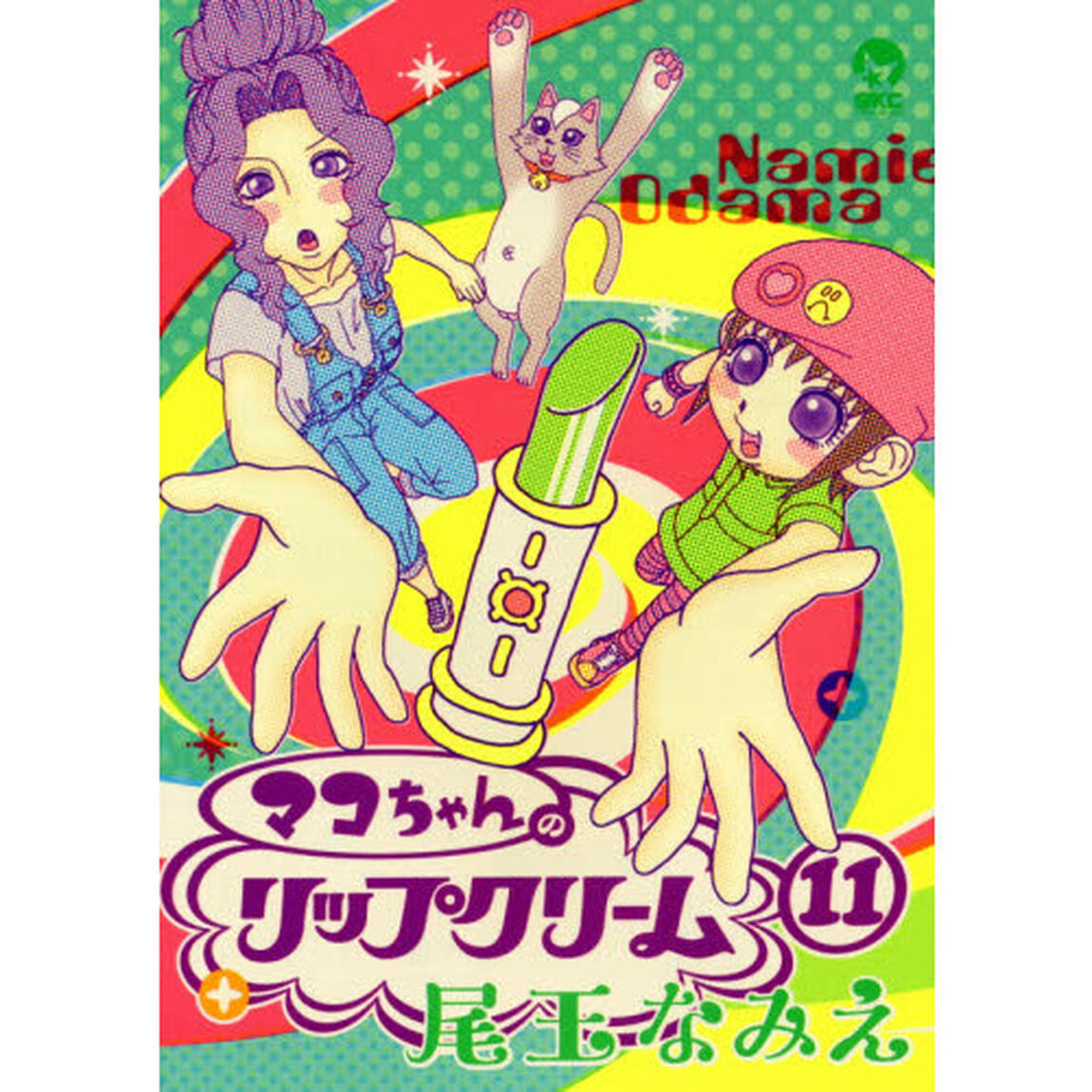 マコちゃんのリップクリーム　１１