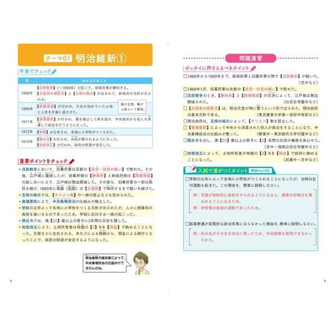 中学入試にでる順社会歴史
