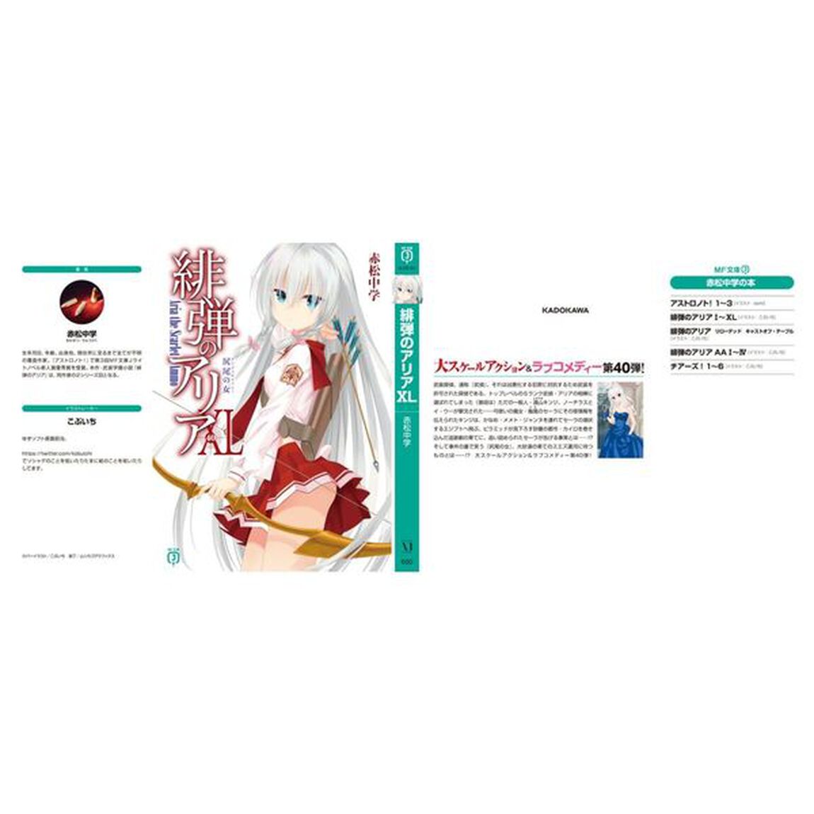 緋弾のアリア　４０「尻尾の女」