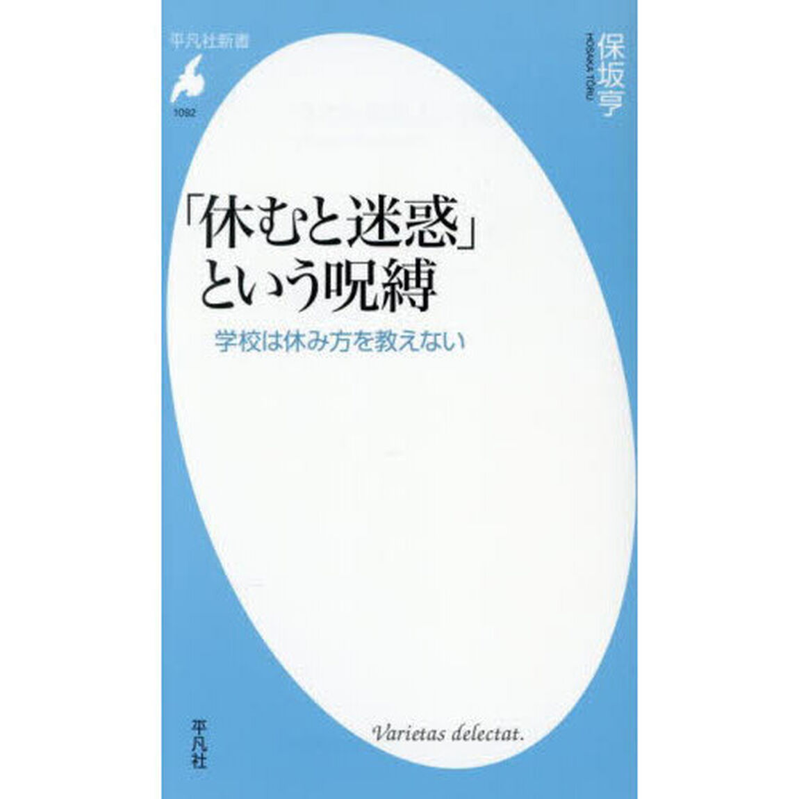 「休むと迷惑」という呪縛　学校は休み方を教えない