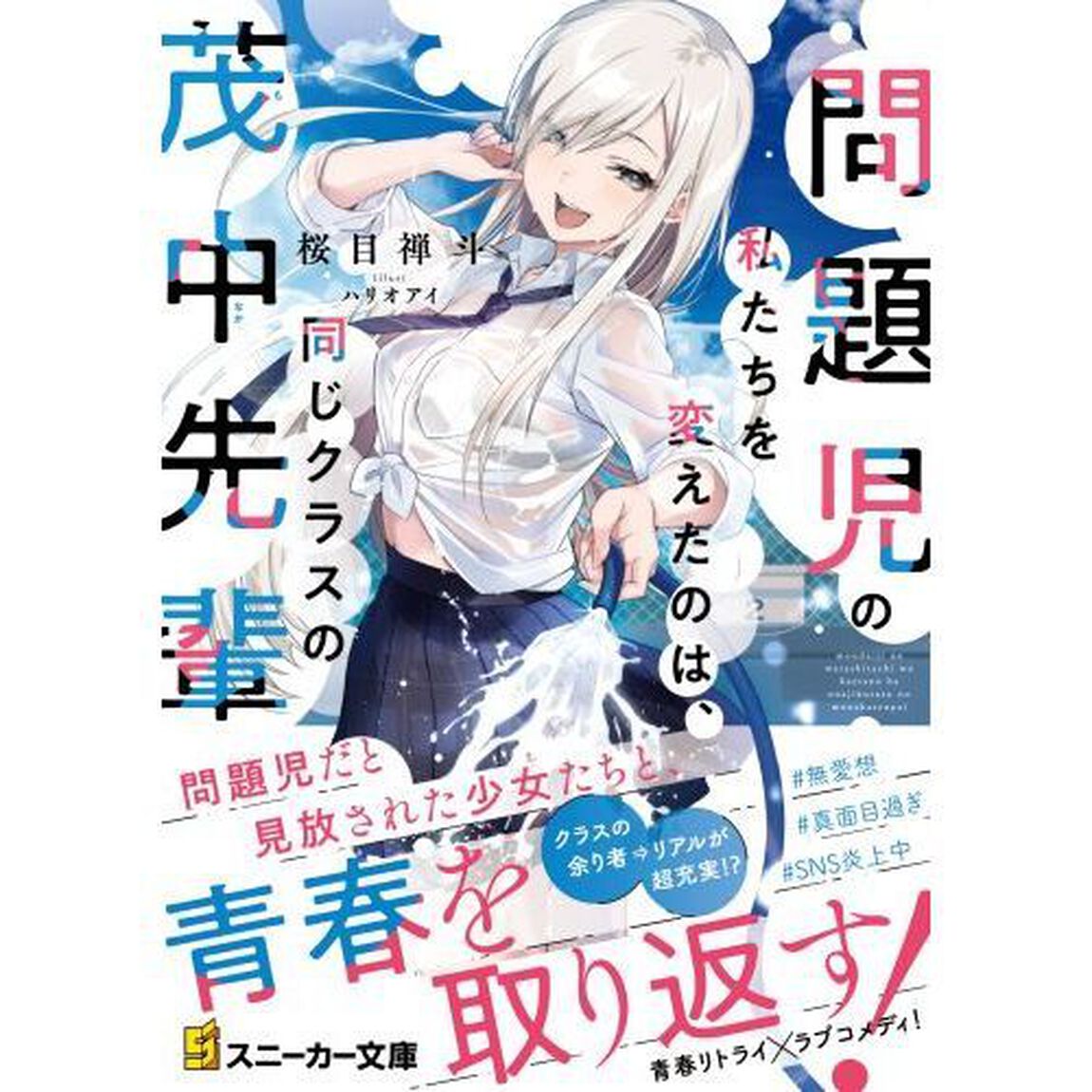 問題児の私たちを変えたのは、同じクラスの茂中先輩