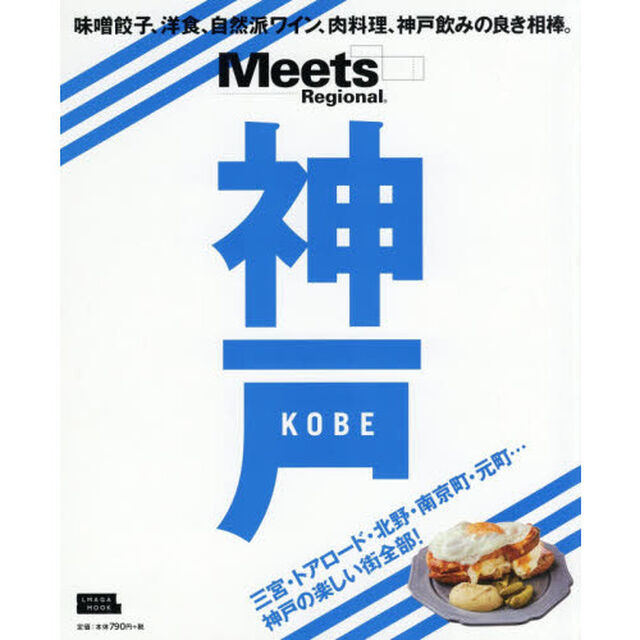 神戸　味噌餃子、洋食、自然派ワイン、肉料理、神戸飲みの良き相棒。