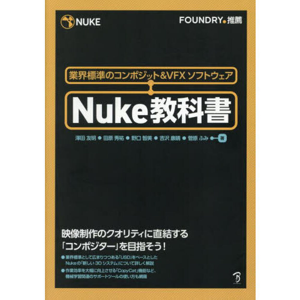 Ｎｕｋｅ教科書　業界標準のコンポジット＆ＶＦＸソフトウェア