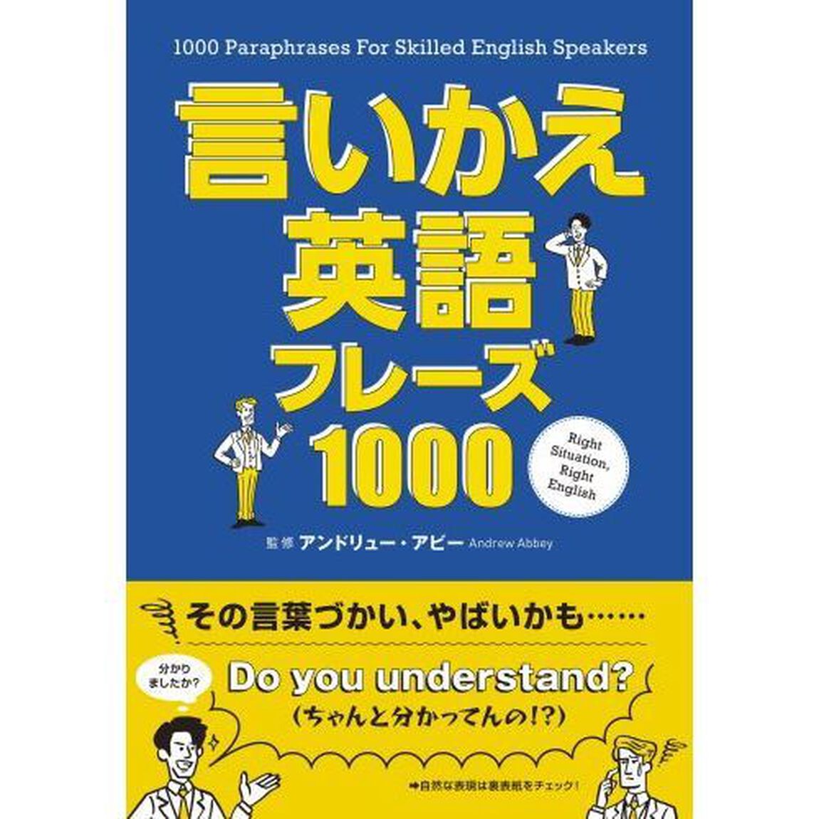 言いかえ英語フレーズ１０００