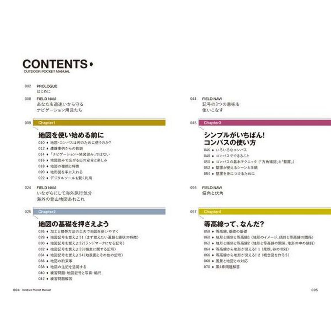 山岳ナビゲーション　新装版