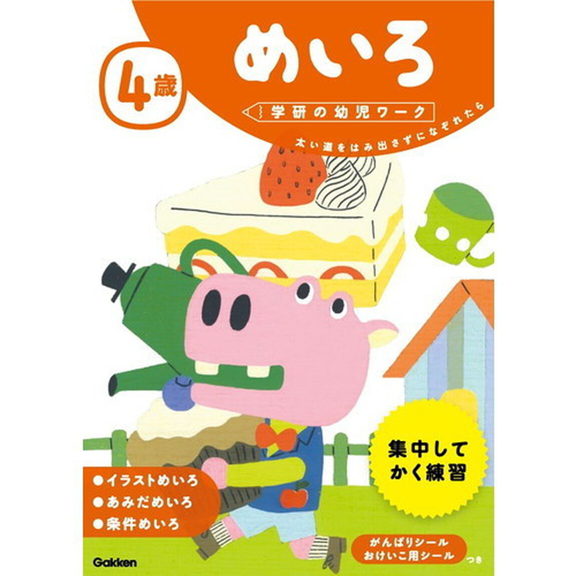 ４歳めいろ　太い道をはみ出さずになぞれたら