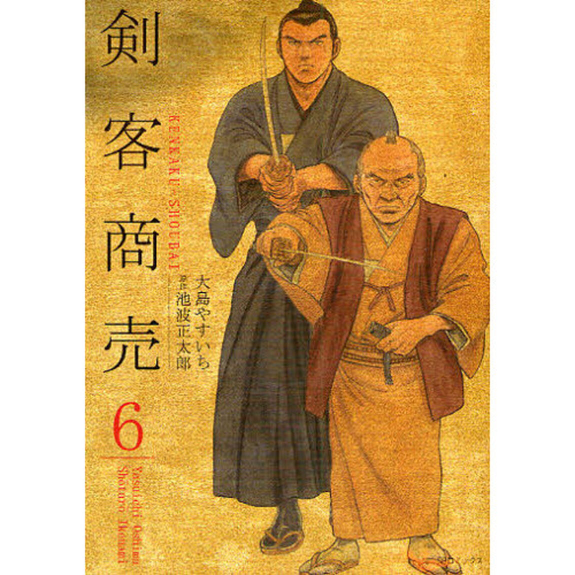 剣客商売　　　６