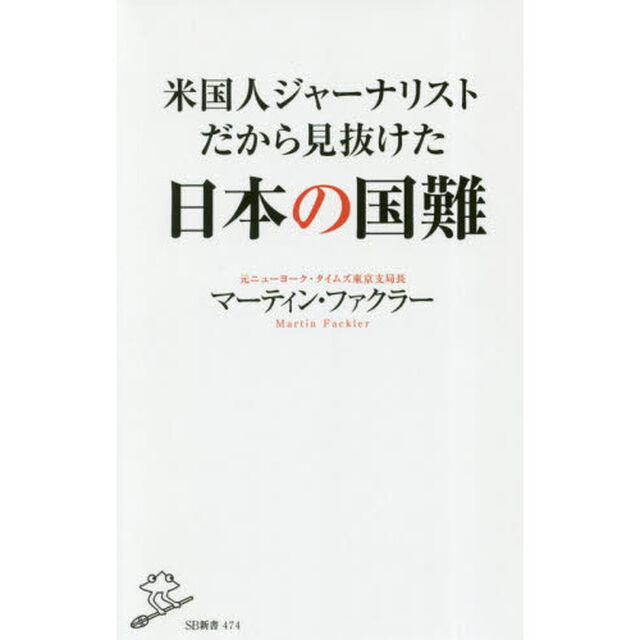 米国人ジャーナリストだから見抜けた日本の国難